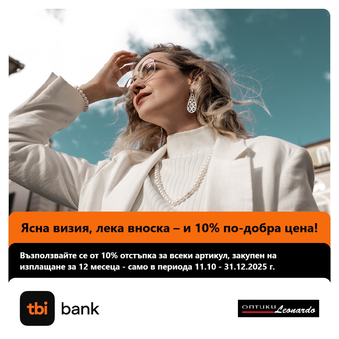 Супер оферта за супер подаръци за теб или за приятел!