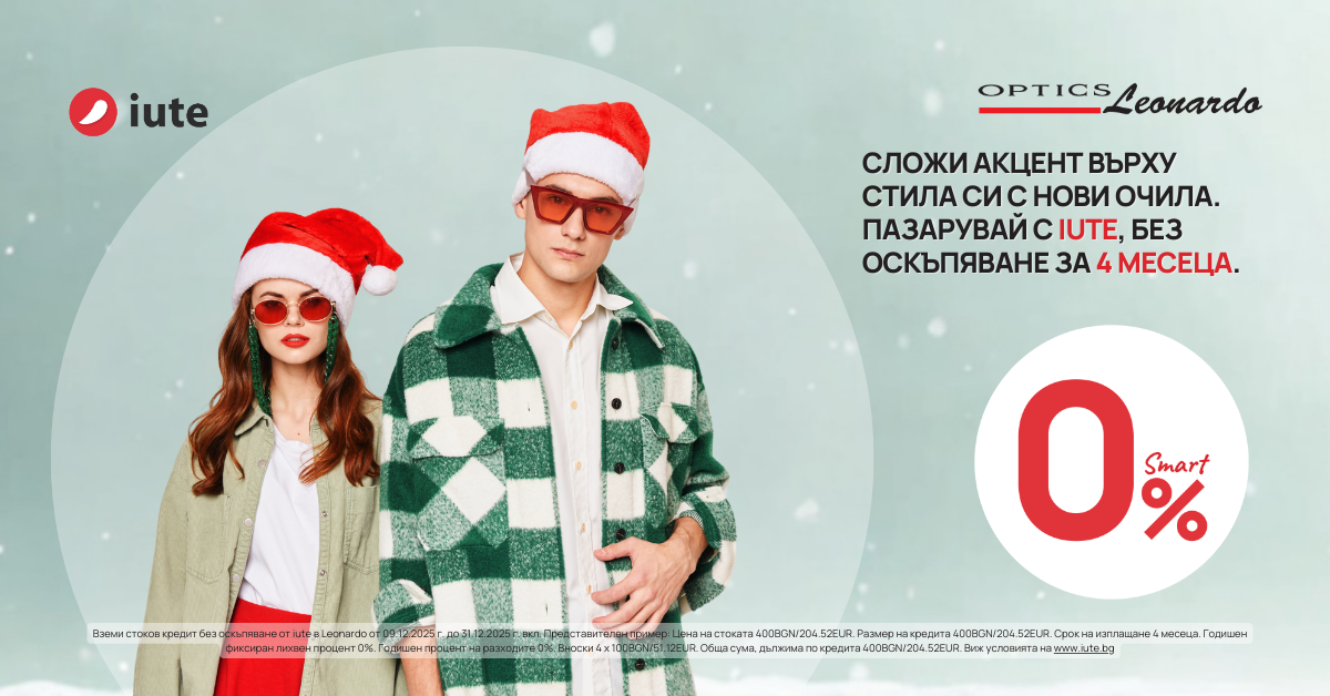 Вземи желаните очила и плати без лихва на 4 вноски!