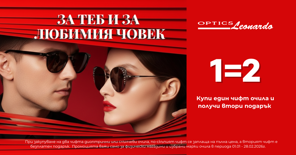 В месеца на Любовта 1=2